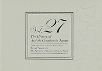 日本藝術の創跡 vol.27