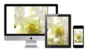 電子書籍『日本芸術家撰集vol.11』